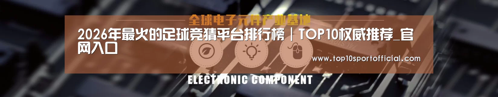 电子元件器械网站模板